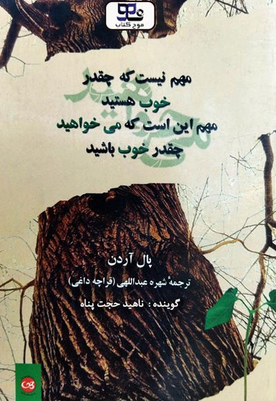 مهم نیست که چقدر خوب هستید، مهم این است که می خواهید چقدر خوب باشید